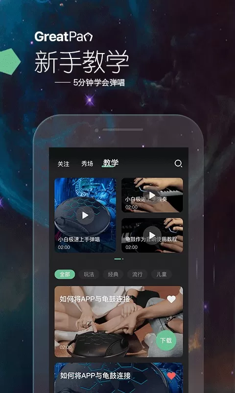 龟鼓安卓版下载图1