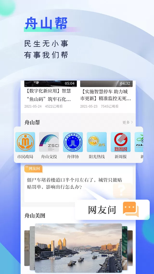 无限舟山下载最新版图2