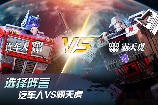 Transformers BETA安卓最新版图1