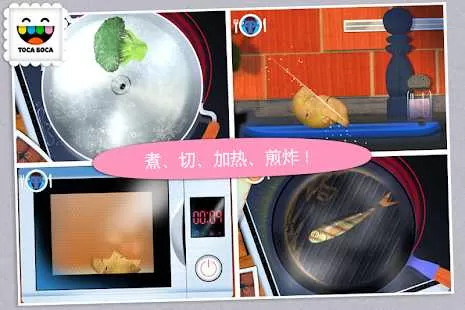 托卡厨房1(Toca Kitchen)手游下载图2