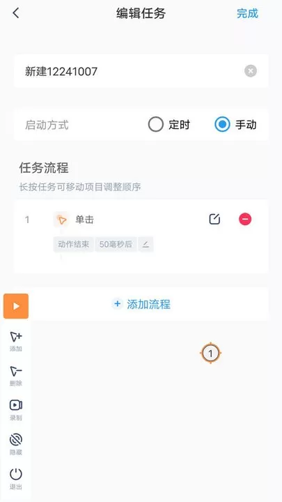 闪指连点器正版下载图1