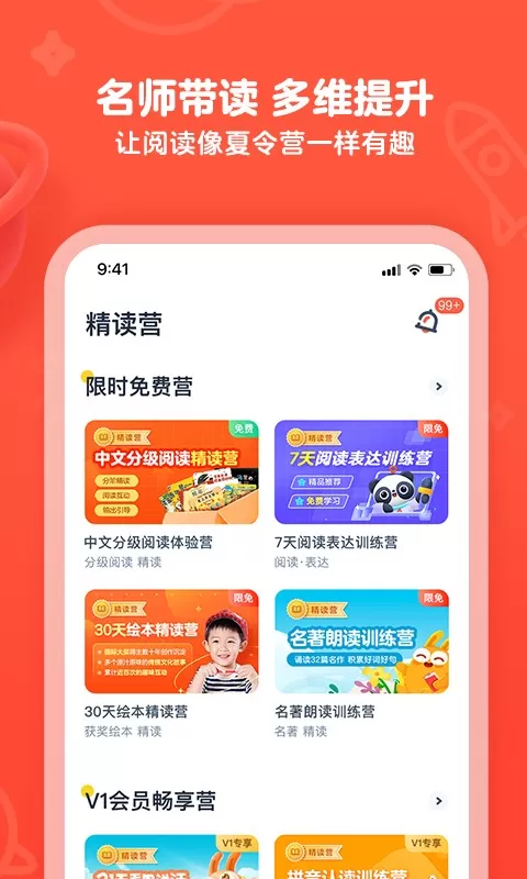 有道乐读官网版最新图1