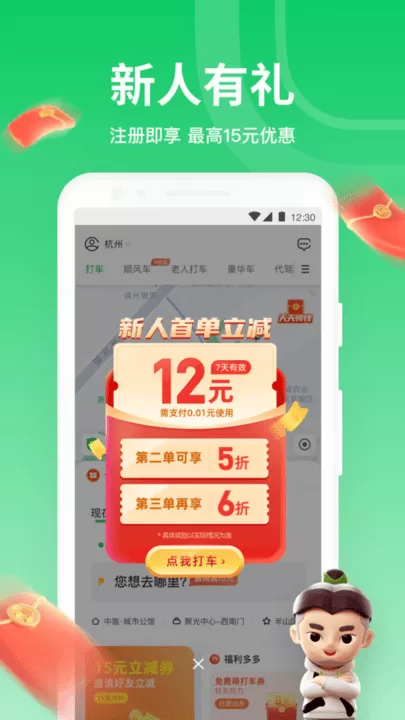 曹操出行手机版图1