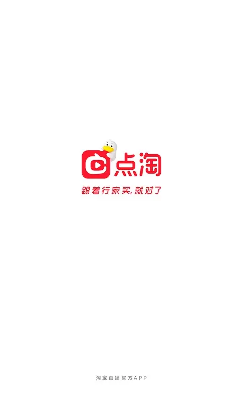 点淘正版下载图2