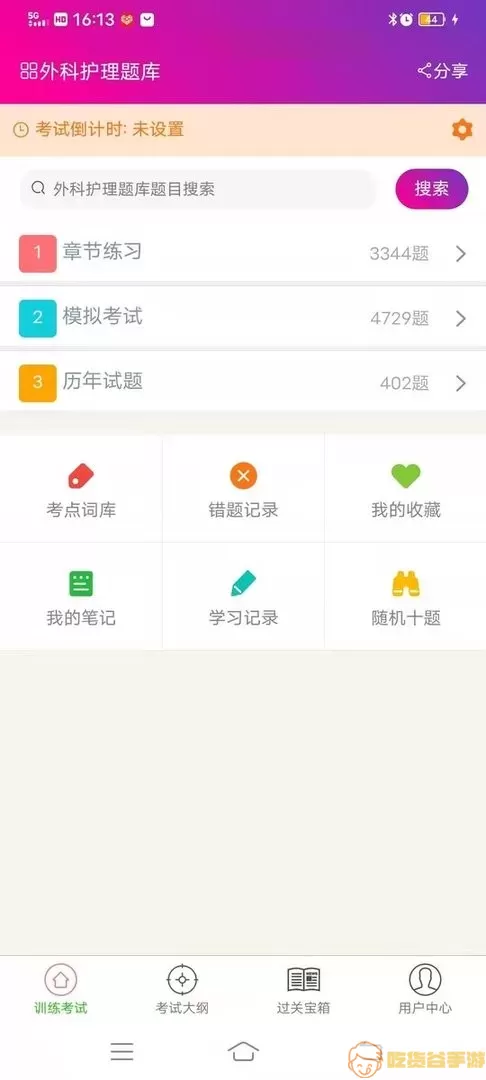 外科护理总题库官网版app