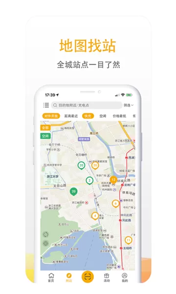 爱充app最新版图3