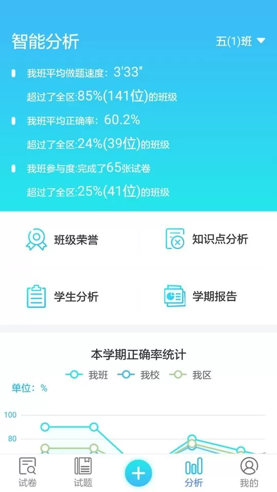 专课专练教师端下载新版图0