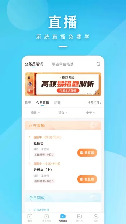 一起公考下载免费版图2