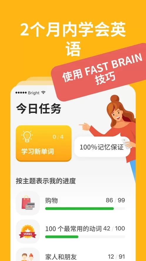 Bright最新版下载图1