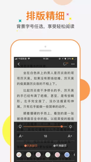 奇热小说破解版免费下载图3