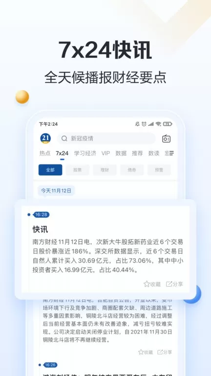 21财经免费下载图3