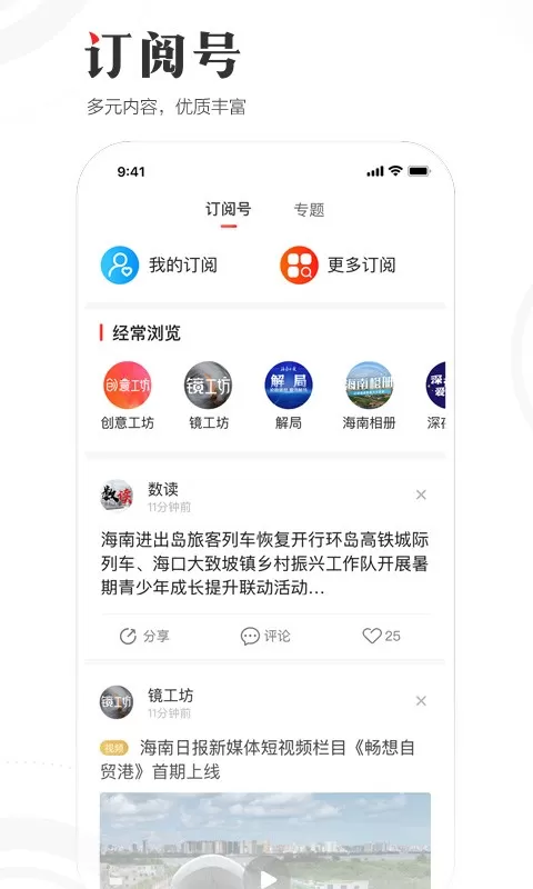 海南日报官网版手机版图2