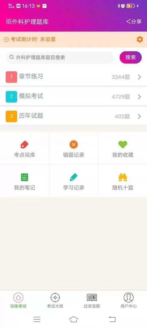 外科护理总题库官网版app图2