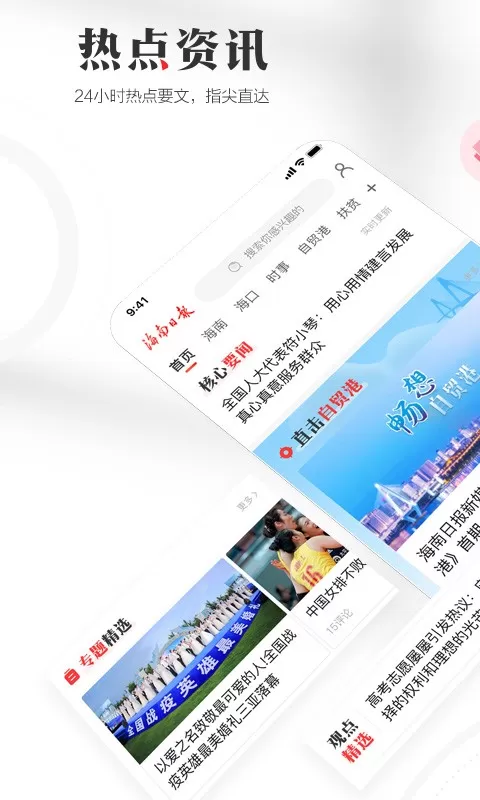 海南日报官网版手机版图0