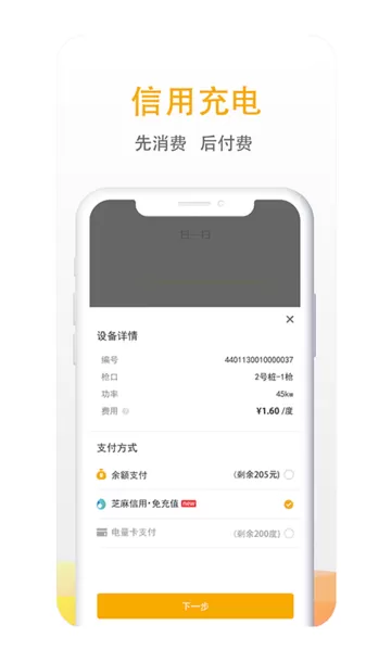 爱充app最新版图1