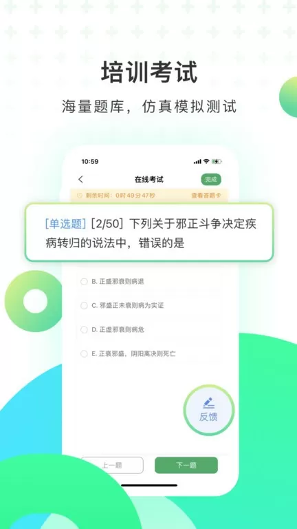 医培宝典正版下载图1