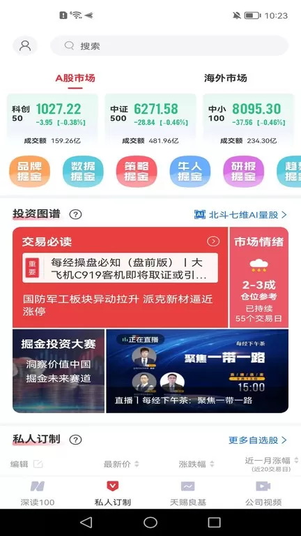 每日经济新闻下载免费图2