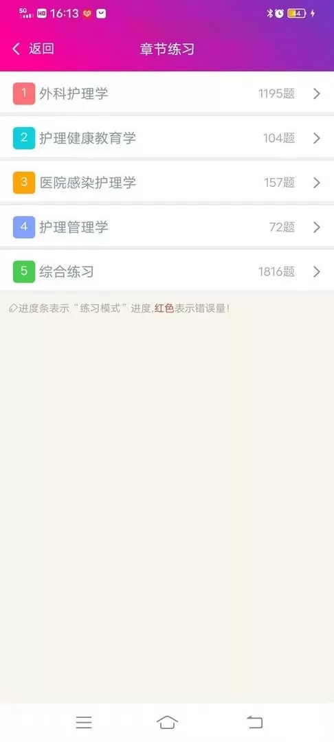 外科护理总题库官网版app图0