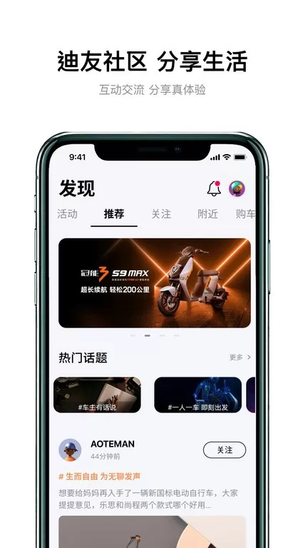 雅迪智行下载手机版图3