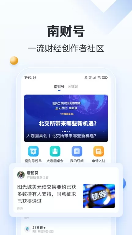 21财经免费下载图1