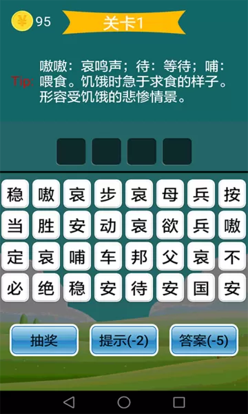 疯狂成语最新版本图3