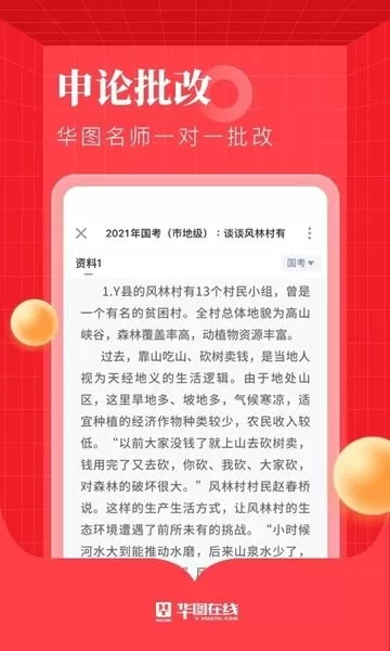 华图在线安卓免费下载图2