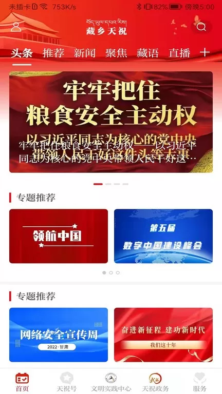 藏乡天祝app最新版图0