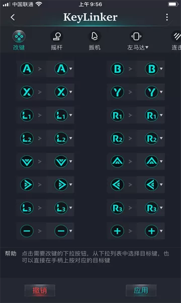 KeyLinker游戏新版本图0