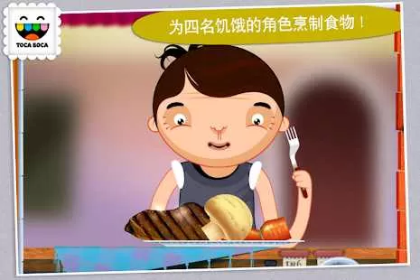 托卡厨房1(Toca Kitchen)手游下载图0