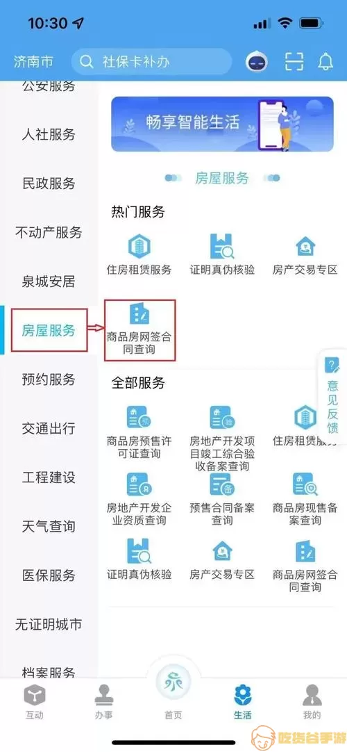 爱山东泉城办改名字了吗