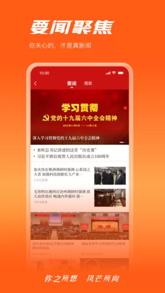 风芒app安卓版图1