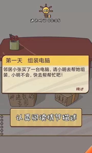 努力吧小明下载最新版图2