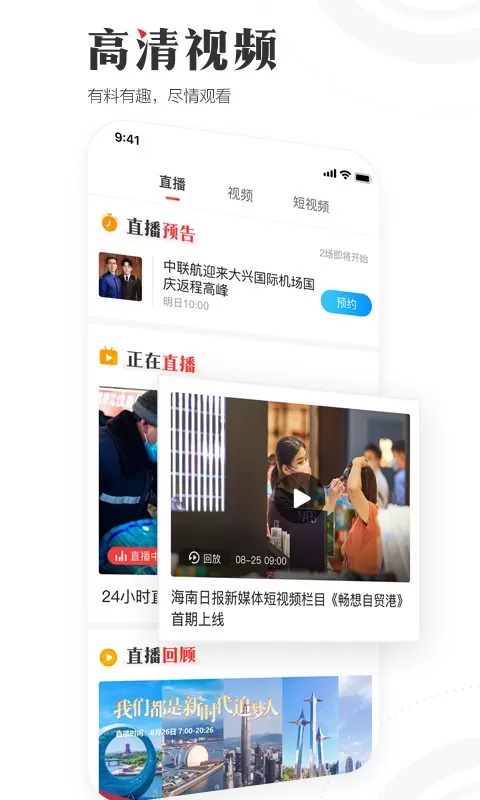 海南日报官网版手机版图3