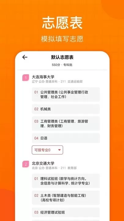 高考志愿助手免费版下载图0