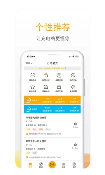 爱充app最新版图0