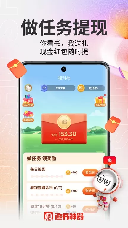 追书神器版下载安装免费图2