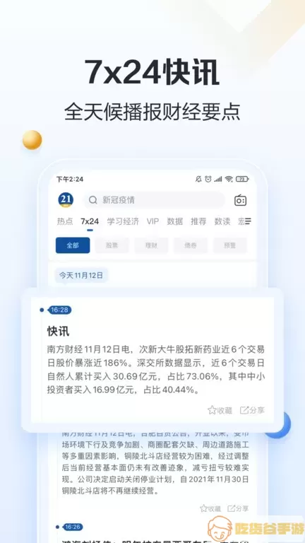 21财经免费下载