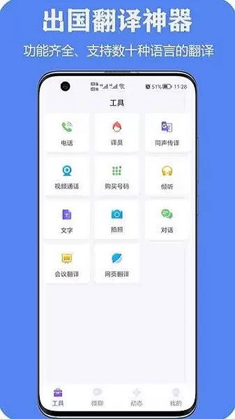 亲爱的翻译官官网版下载图0