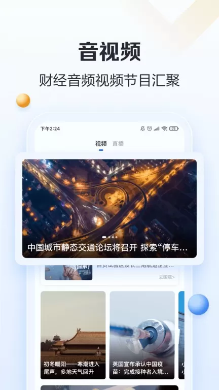 21财经免费下载图2