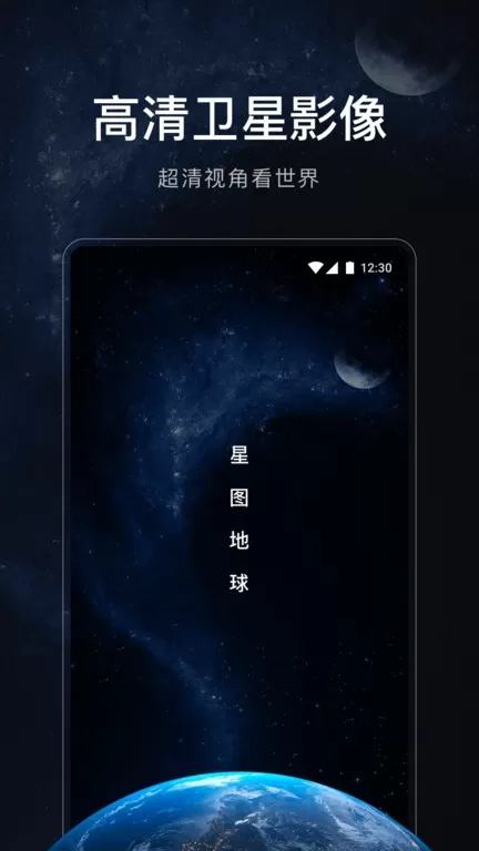 星图地球官网正版下载图0