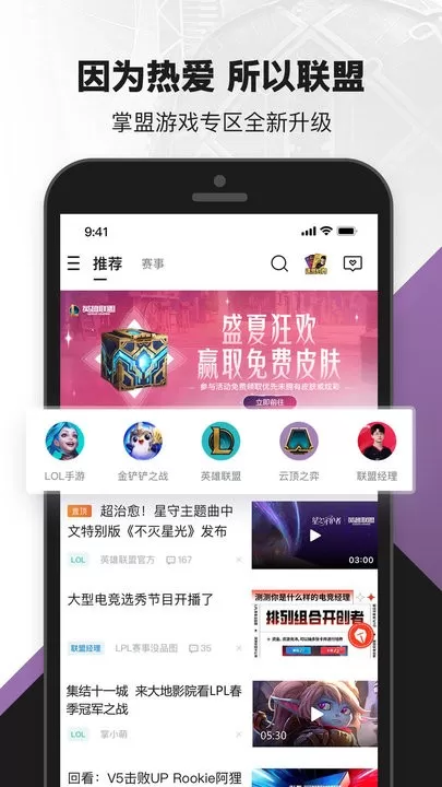 掌上英雄联盟下载手机版图2