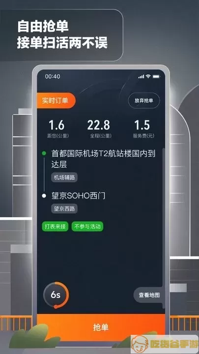 嘀嗒出租司机app下载