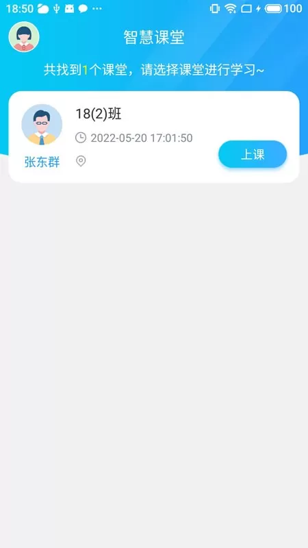 蓝鸽智慧课堂学生端下载手机版图0