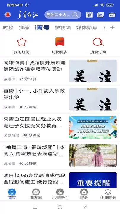 i青白江下载官方正版图2