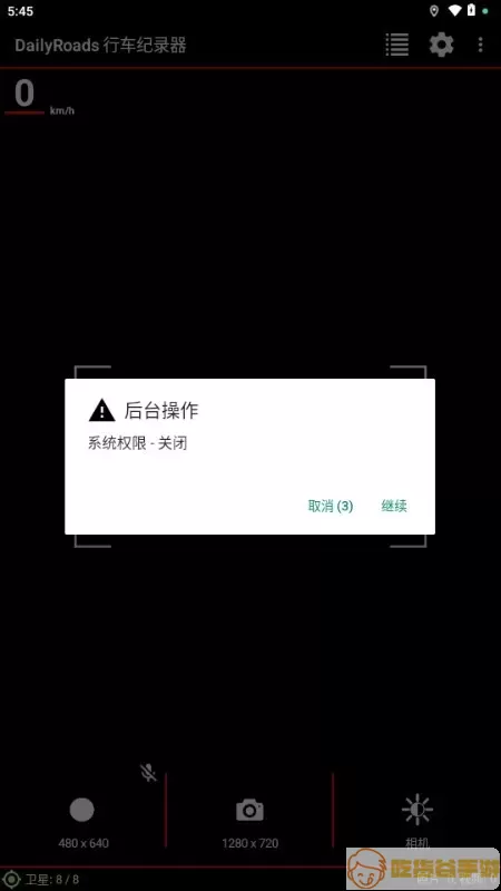 DailyRoads 行车纪录器下载免费版