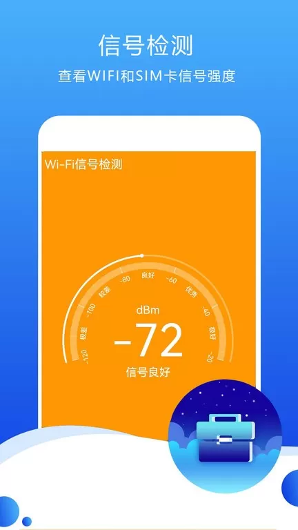 测速高手官网版app图0