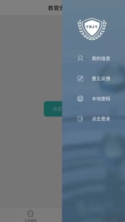 云南教育云下载安装免费图1