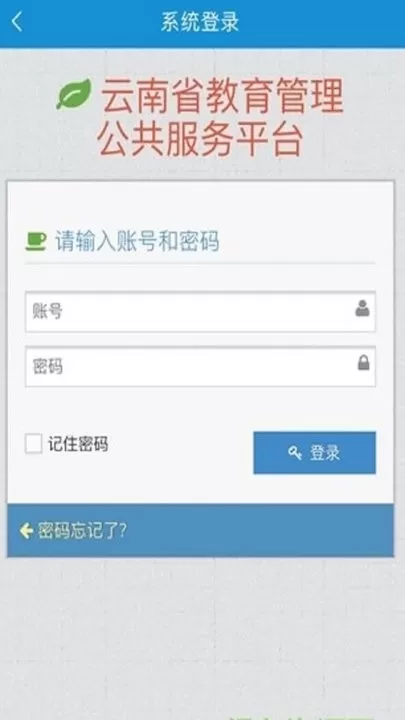 云南教育云下载安装免费图0