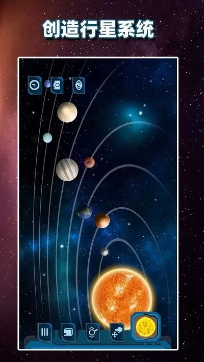 行星模拟器游戏安卓版图3