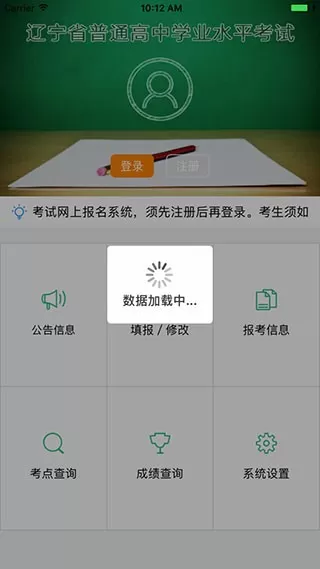 辽宁学考官网正版下载图0